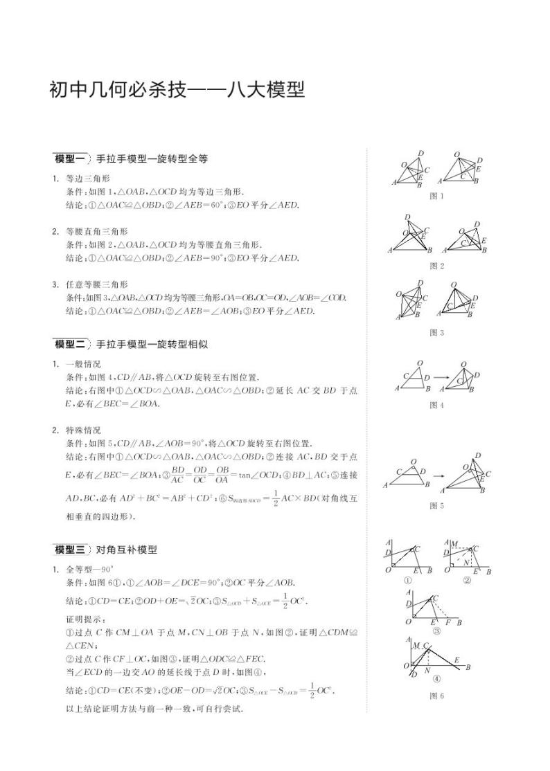 初中数学几何必杀技八大模型（pdf） 试卷01