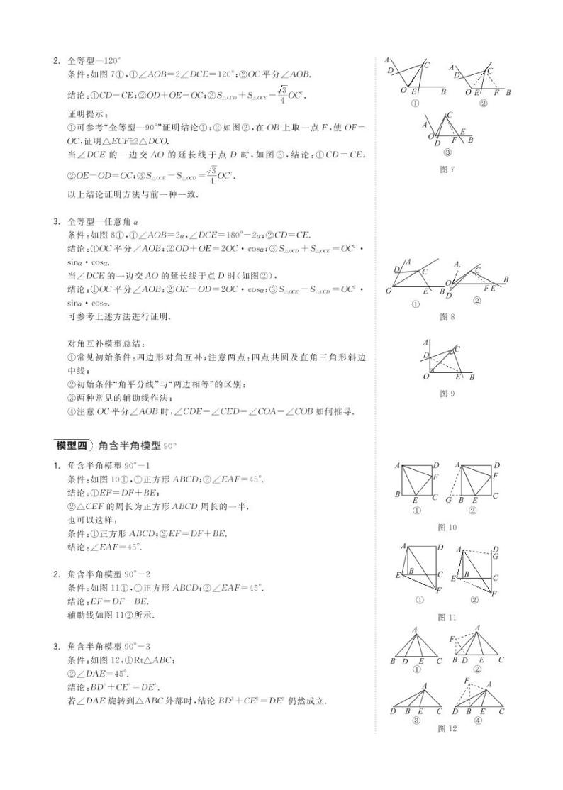 初中数学几何必杀技八大模型（pdf） 试卷02