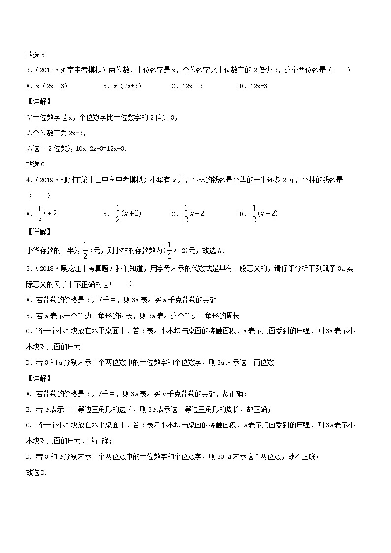2020年中考数学一轮复习基础考点专题02代数式和整数含解析03