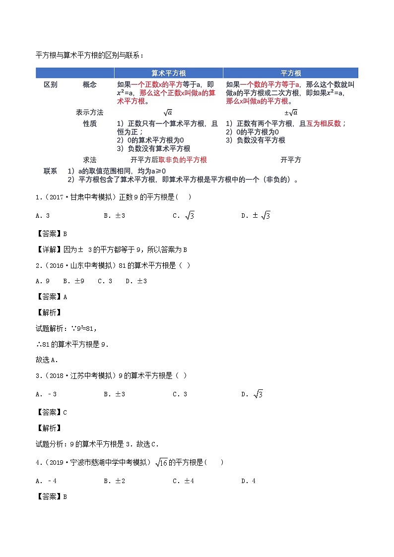 2020年中考数学一轮复习基础考点专题04实数含解析02