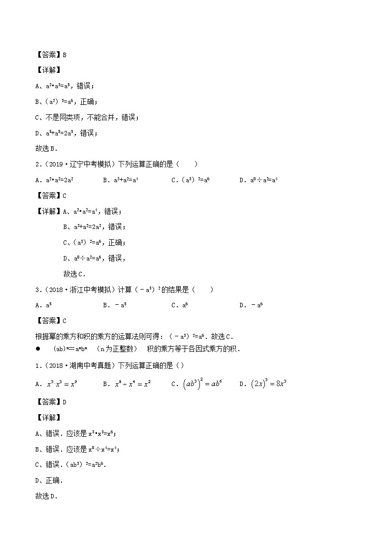 2020年中考数学一轮复习基础考点专题08整式的乘除与因式分解含解析03