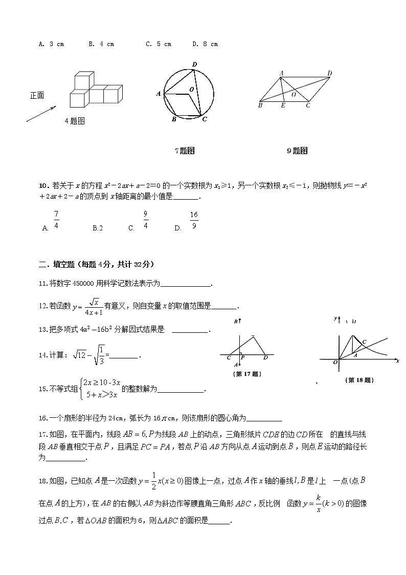 大庆市第六十九中学中考周考数学试题02