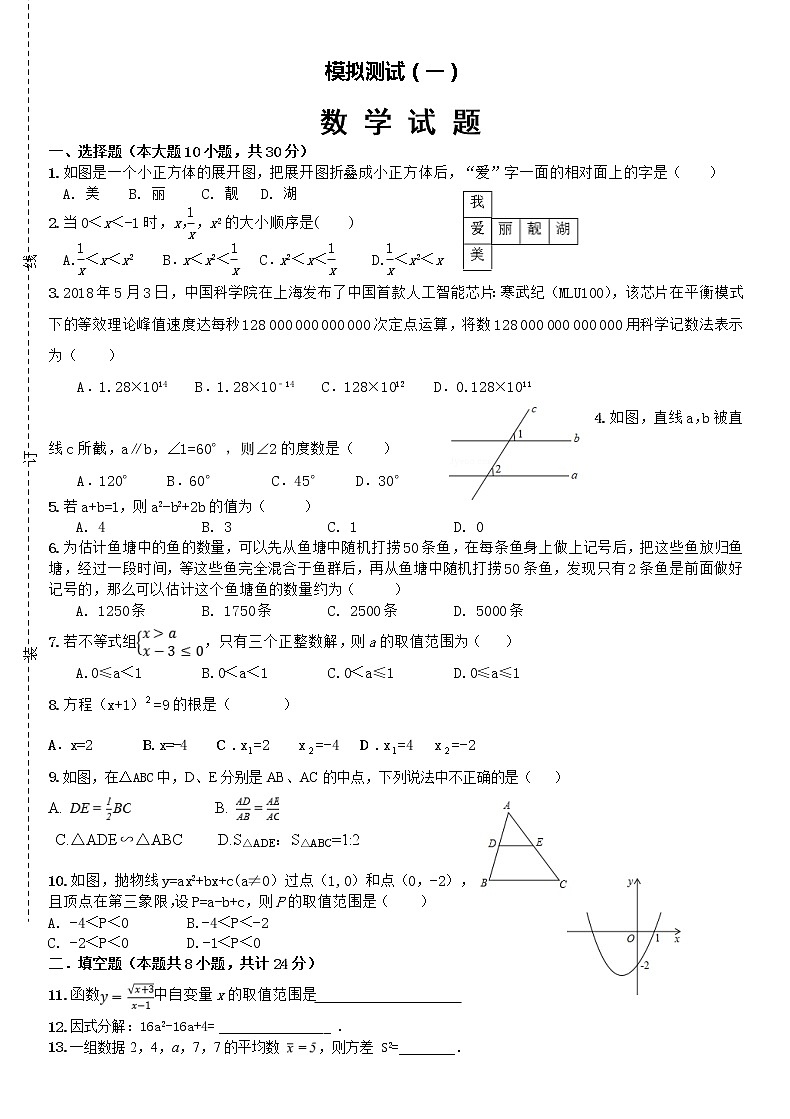 中考数学模拟一 试卷01