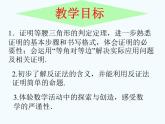 北师大版数学八年级下册 1.1等腰三角形（3）PPT课件