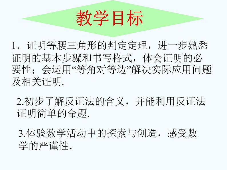 北师大版数学八年级下册 1.1等腰三角形（3）PPT课件02