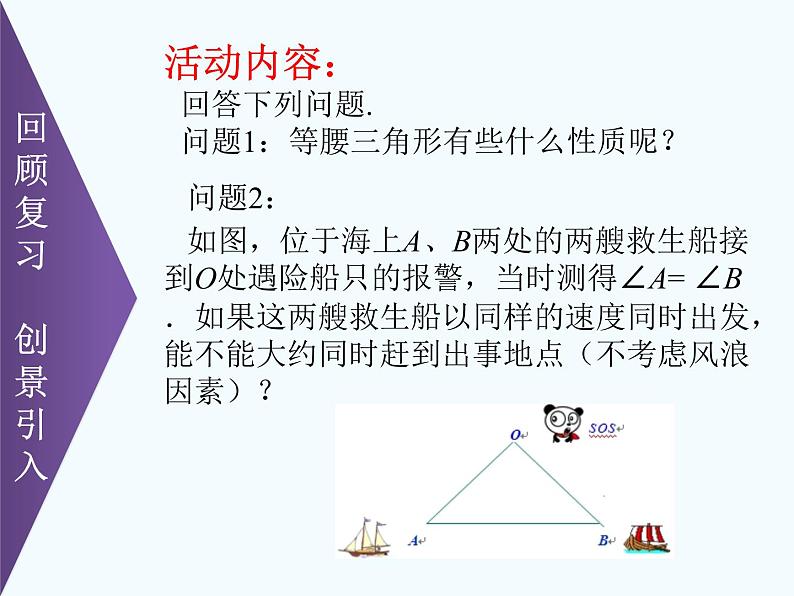 北师大版数学八年级下册 1.1等腰三角形（3）PPT课件03