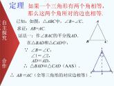 北师大版数学八年级下册 1.1等腰三角形（3）PPT课件