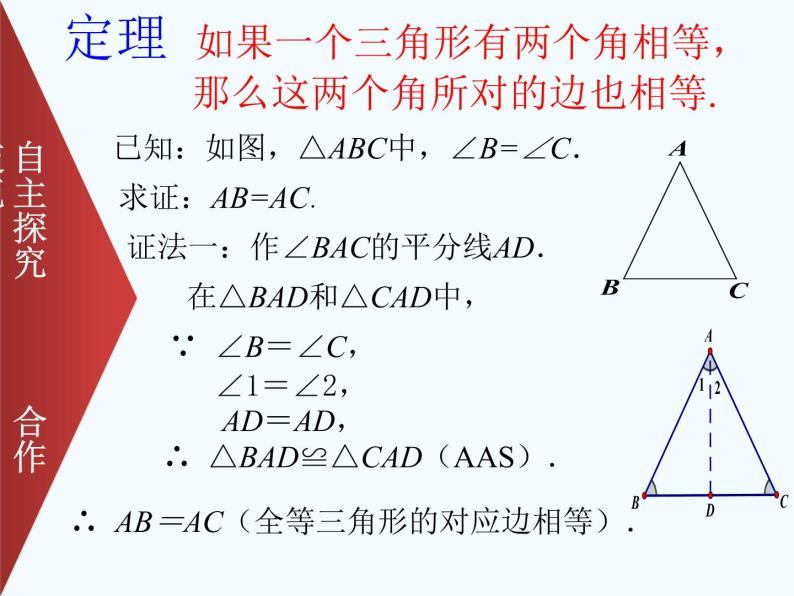 北师大版数学八年级下册 1.1等腰三角形（3）PPT课件04
