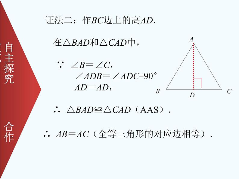 北师大版数学八年级下册 1.1等腰三角形（3）PPT课件05