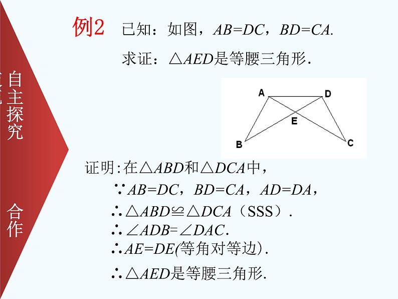 北师大版数学八年级下册 1.1等腰三角形（3）PPT课件06