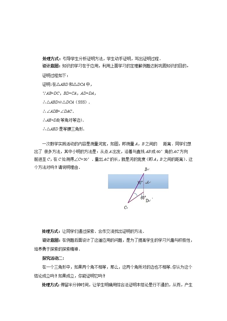 北师大版数学八年级下册 1.1等腰三角形（3）教案03