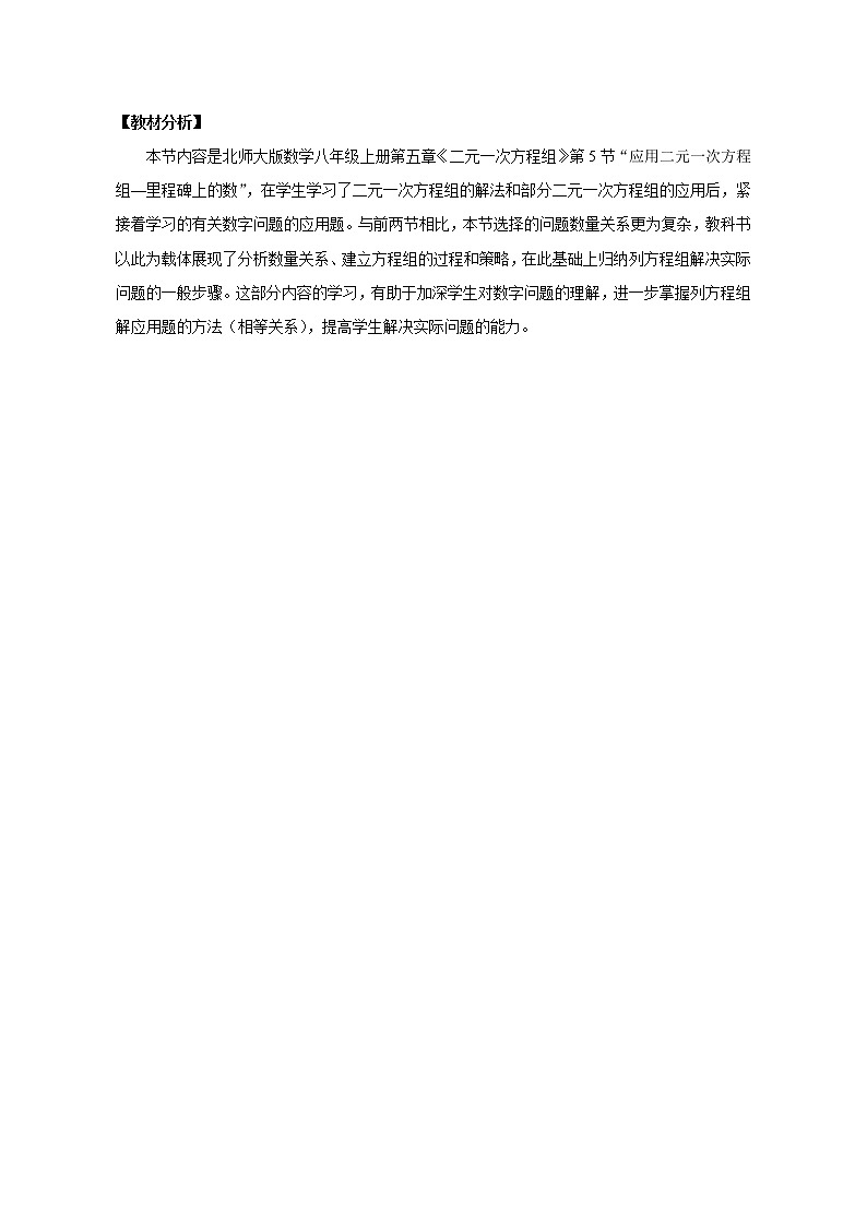 【教材分析】5.5应用二元一次方程组-里程碑上的数第1页