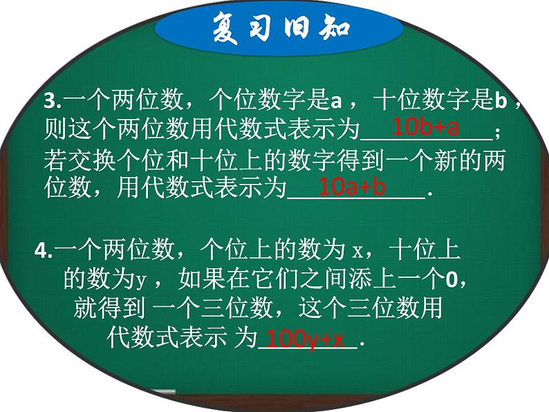 【课件设计】5.5应用二元一次方程组-里程碑上的数03