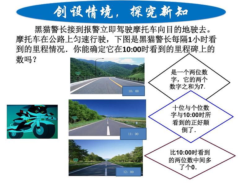 【课件设计】5.5应用二元一次方程组-里程碑上的数04