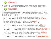 【课件设计】5.5应用二元一次方程组-里程碑上的数