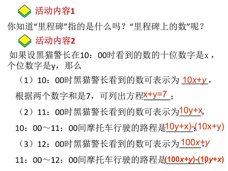 【课件设计】5.5应用二元一次方程组-里程碑上的数05