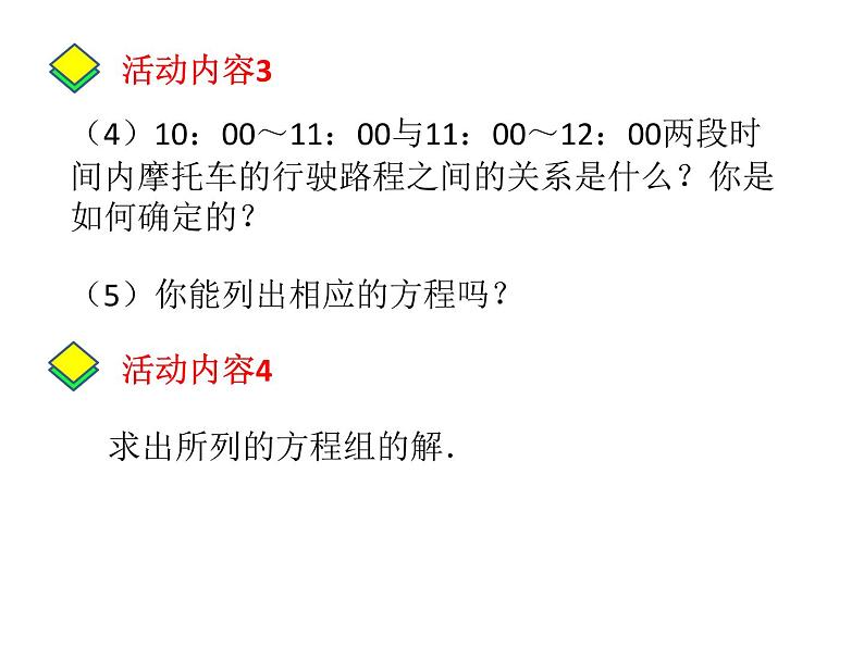 【课件设计】5.5应用二元一次方程组-里程碑上的数06