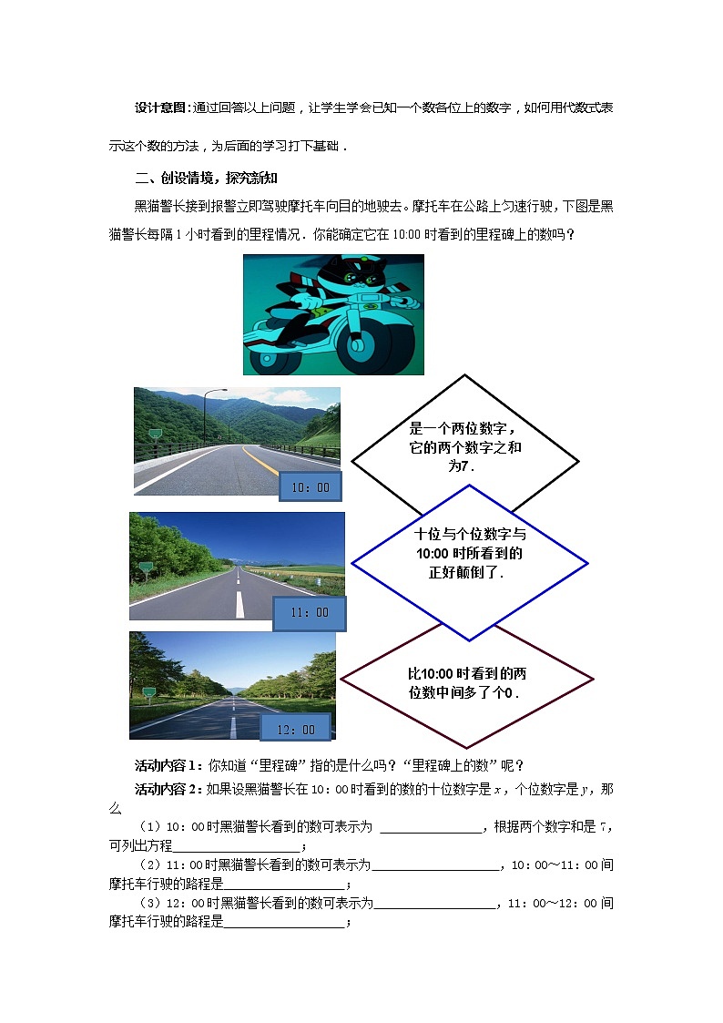 【教学设计】5.5应用二元一次方程组-里程碑上的数02