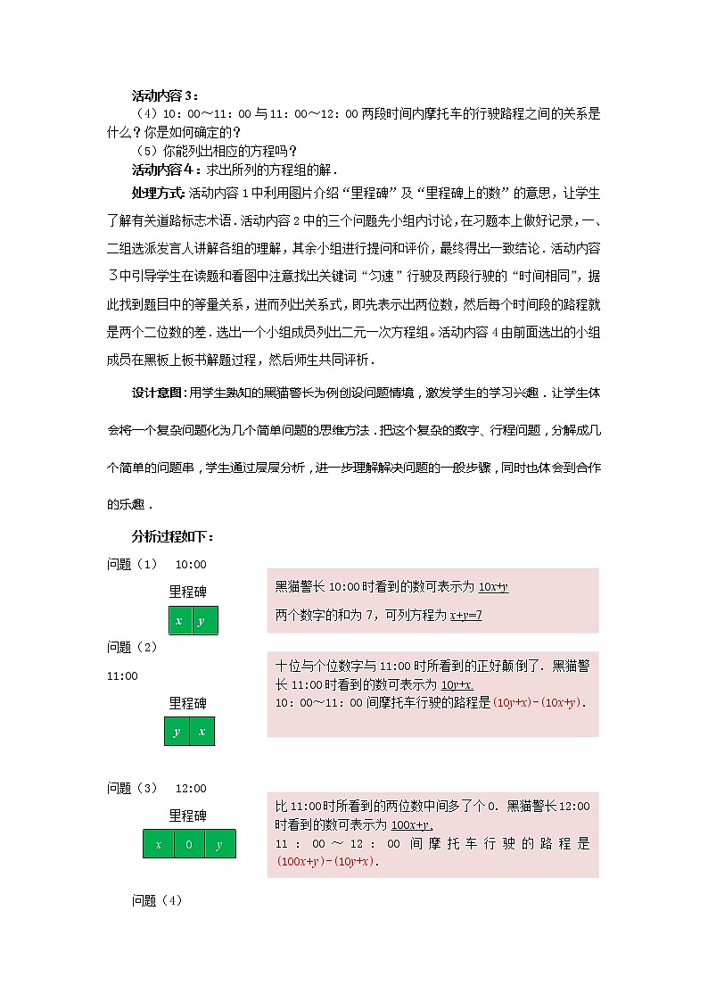【教学设计】5.5应用二元一次方程组-里程碑上的数03