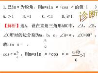 数学九年级下册28.1 锐角三角函数示范课ppt课件