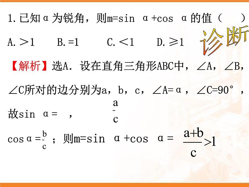 28.1锐角三角函数(4) PPT课件_九下数学01