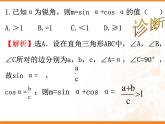 28.1锐角三角函数(4) PPT课件_九下数学