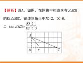 28.1锐角三角函数(4) PPT课件_九下数学