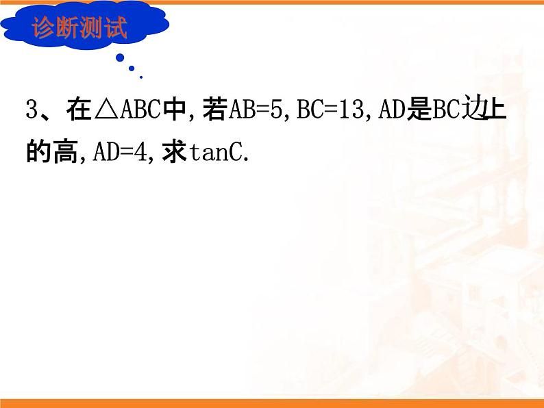 28.1锐角三角函数(4) PPT课件_九下数学04