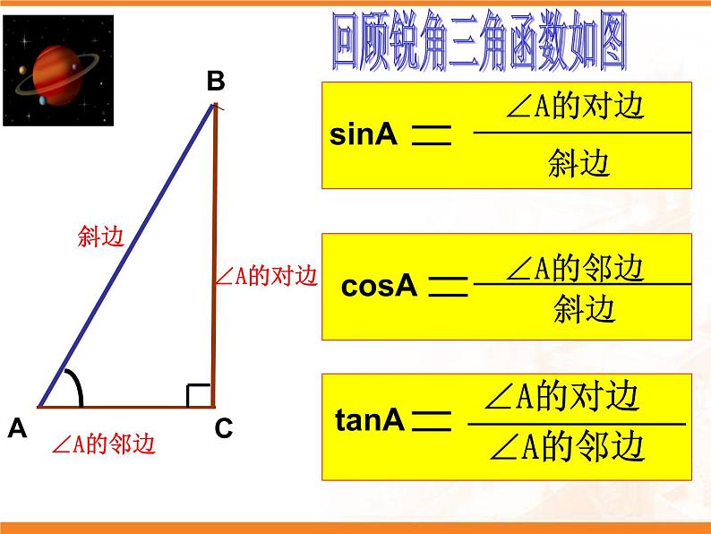 28.1锐角三角函数(4) PPT课件_九下数学06