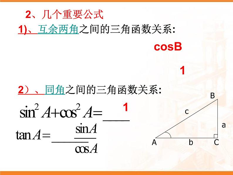 28.1锐角三角函数(4) PPT课件_九下数学07