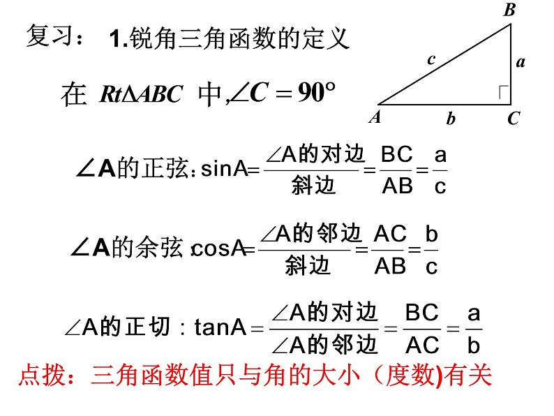 28.1 锐角三角函数(3)PPT课件_九下数学02