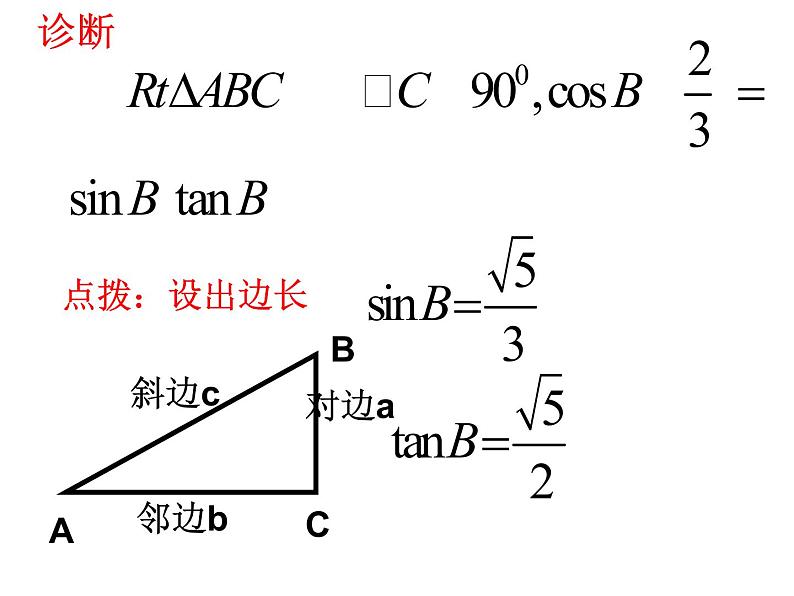 28.1 锐角三角函数(3)PPT课件_九下数学04