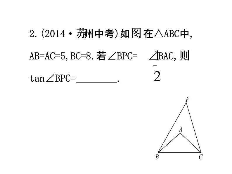 28.1 锐角三角函数(3)PPT课件_九下数学05