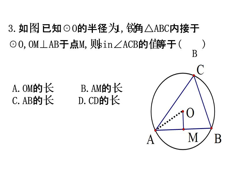 28.1 锐角三角函数(3)PPT课件_九下数学07