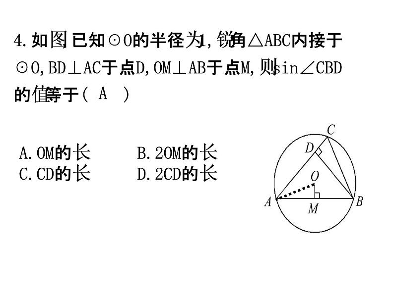 28.1 锐角三角函数(3)PPT课件_九下数学08