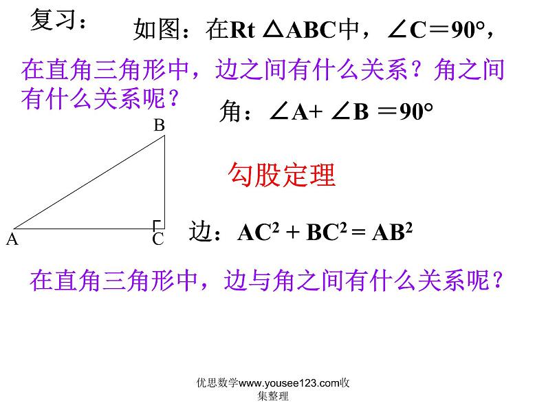 28.1 锐角三角函数(1) 正弦 PPT课件_九下数学03