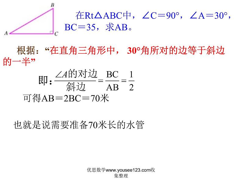 28.1 锐角三角函数(1) 正弦 PPT课件_九下数学06