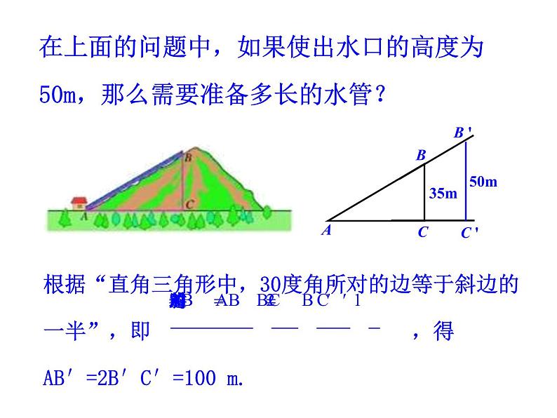 28.1 锐角三角函数(1) 正弦 PPT课件_九下数学07