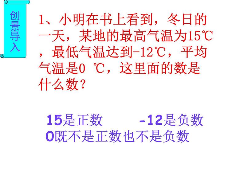 1.2.1有理数定义 PPT课件_九下数学03