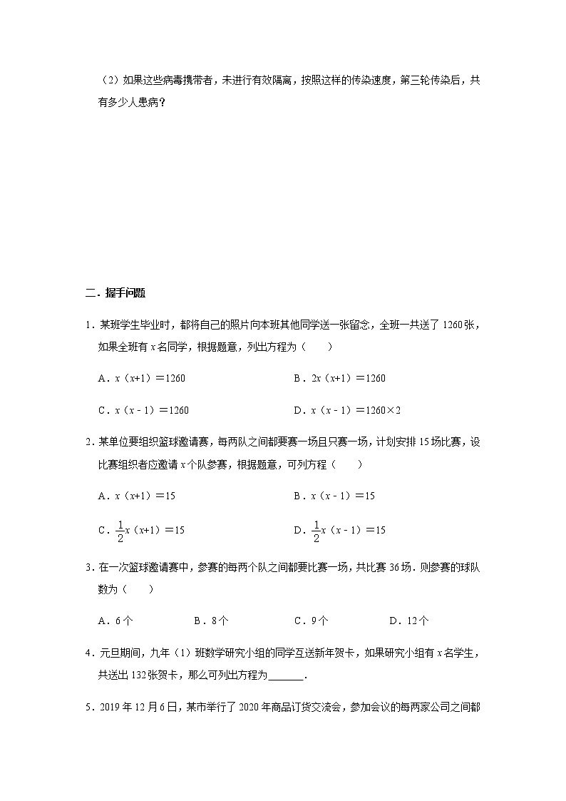 2020年秋季人教版数学九年级上册同步练习：21.3 实际问题与一元二次方程  解析版02