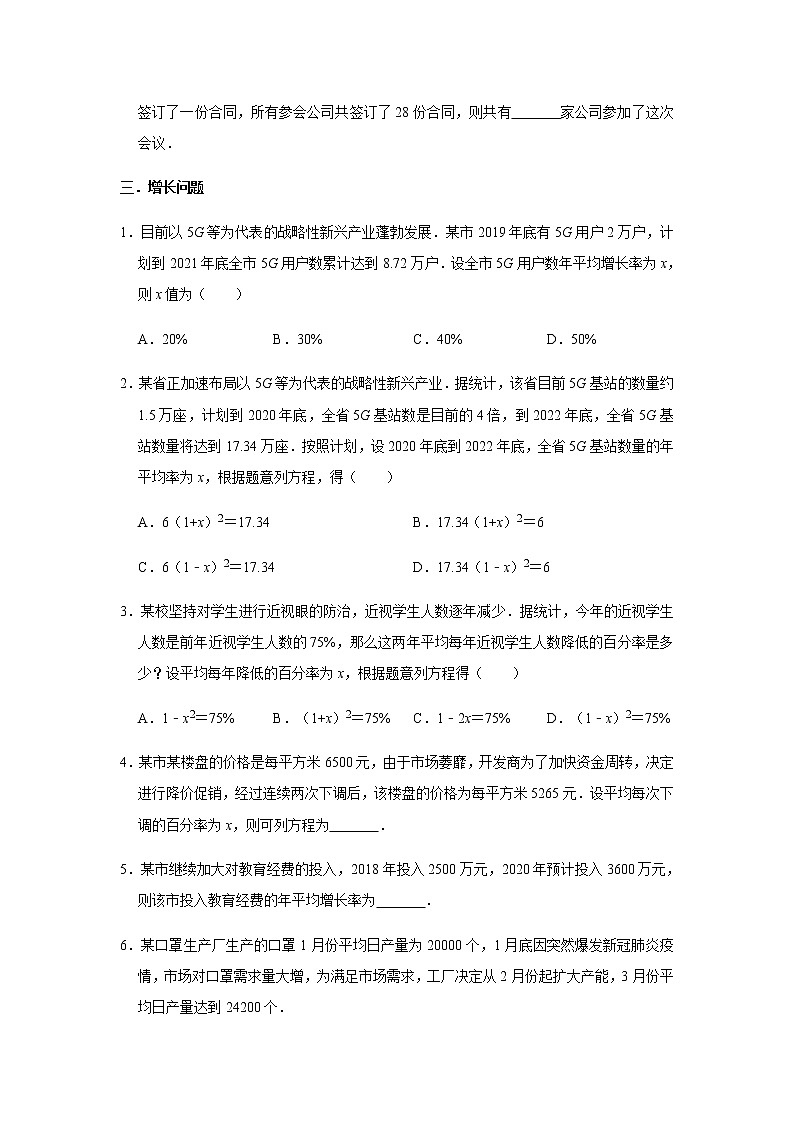 2020年秋季人教版数学九年级上册同步练习：21.3 实际问题与一元二次方程  解析版03