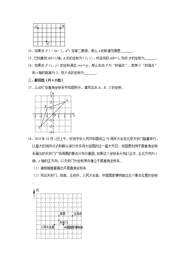 2020年沪科新版数学《暑期衔接》八年级上册：11.1 平面内点的坐标 同步练习  解析版03