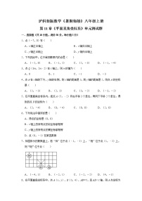 数学第11章  平面直角坐标系综合与测试单元测试课时训练