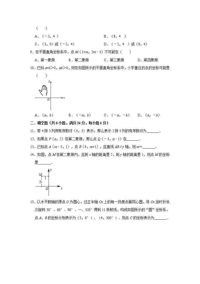 沪科新版数学《暑期衔接》八年级上册：第11章《平面直角坐标系》单元测试题   解析版02