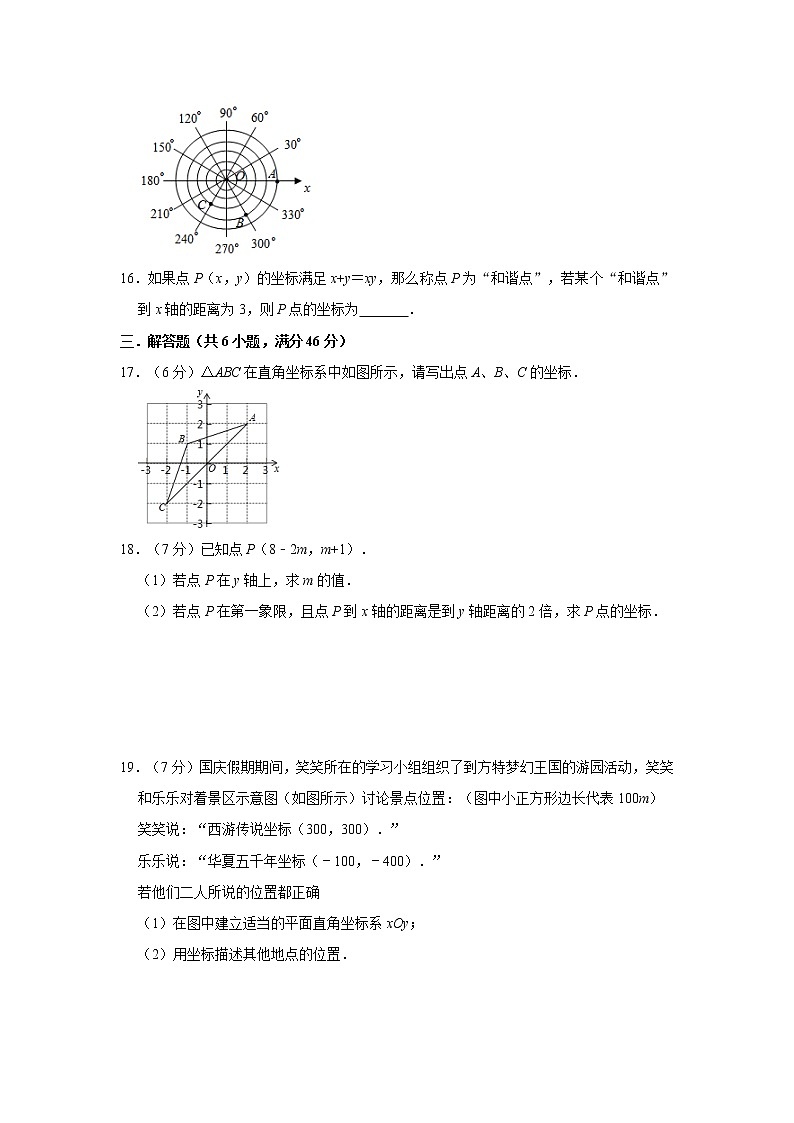 沪科新版数学《暑期衔接》八年级上册：第11章《平面直角坐标系》单元测试题   解析版03