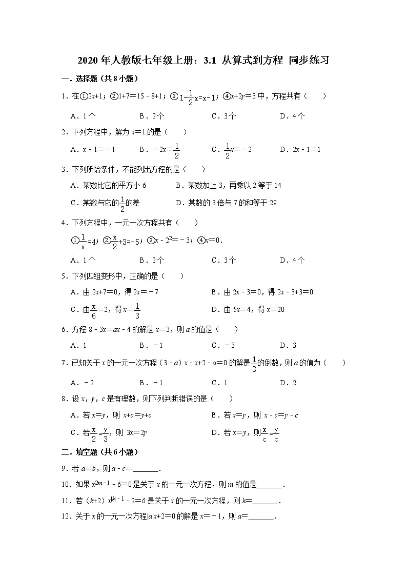 2020年人教版七年级上册：3.1 从算式到方程 同步练习   解析版01