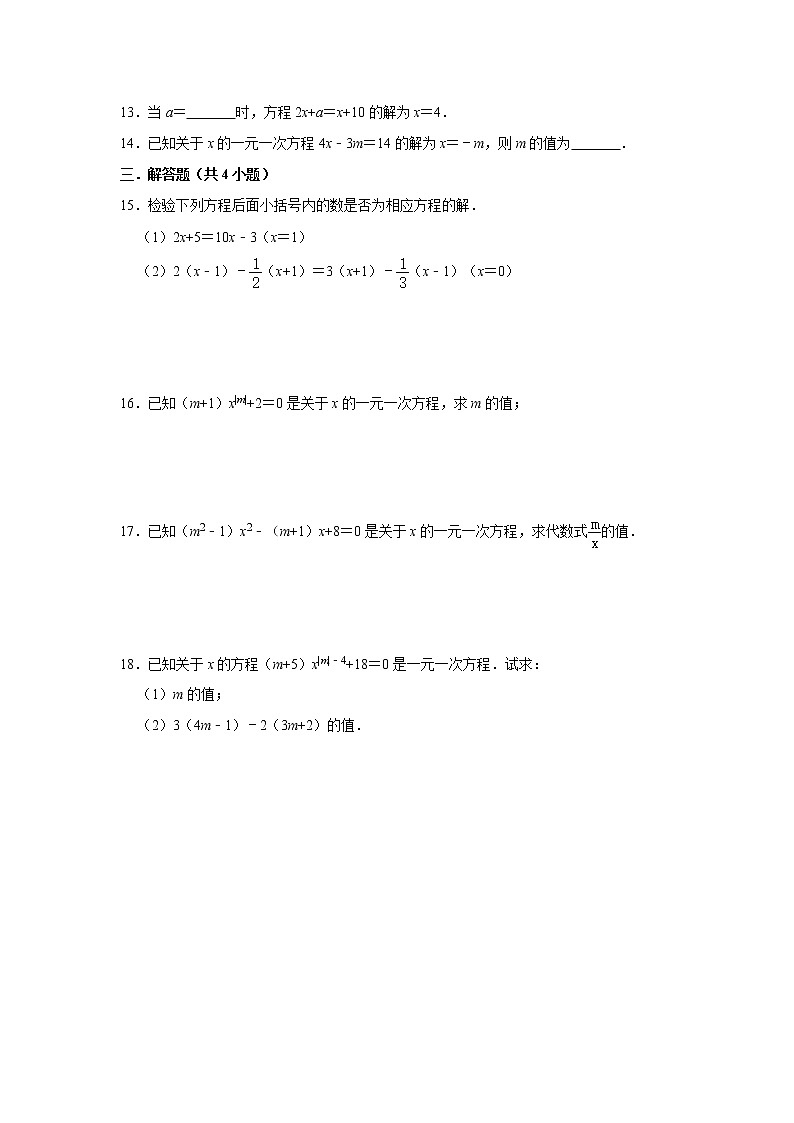 2020年人教版七年级上册：3.1 从算式到方程 同步练习   解析版02