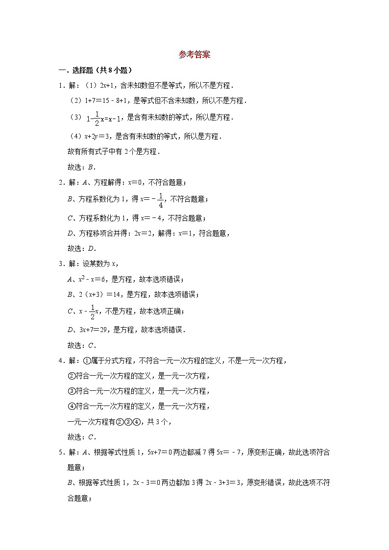 2020年人教版七年级上册：3.1 从算式到方程 同步练习   解析版03