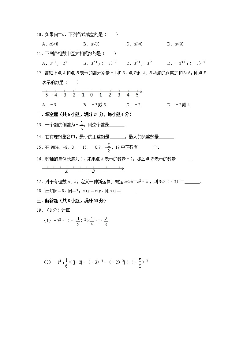 2020年人教版七年级上册第一章《有理数》章末测试卷   解析版02