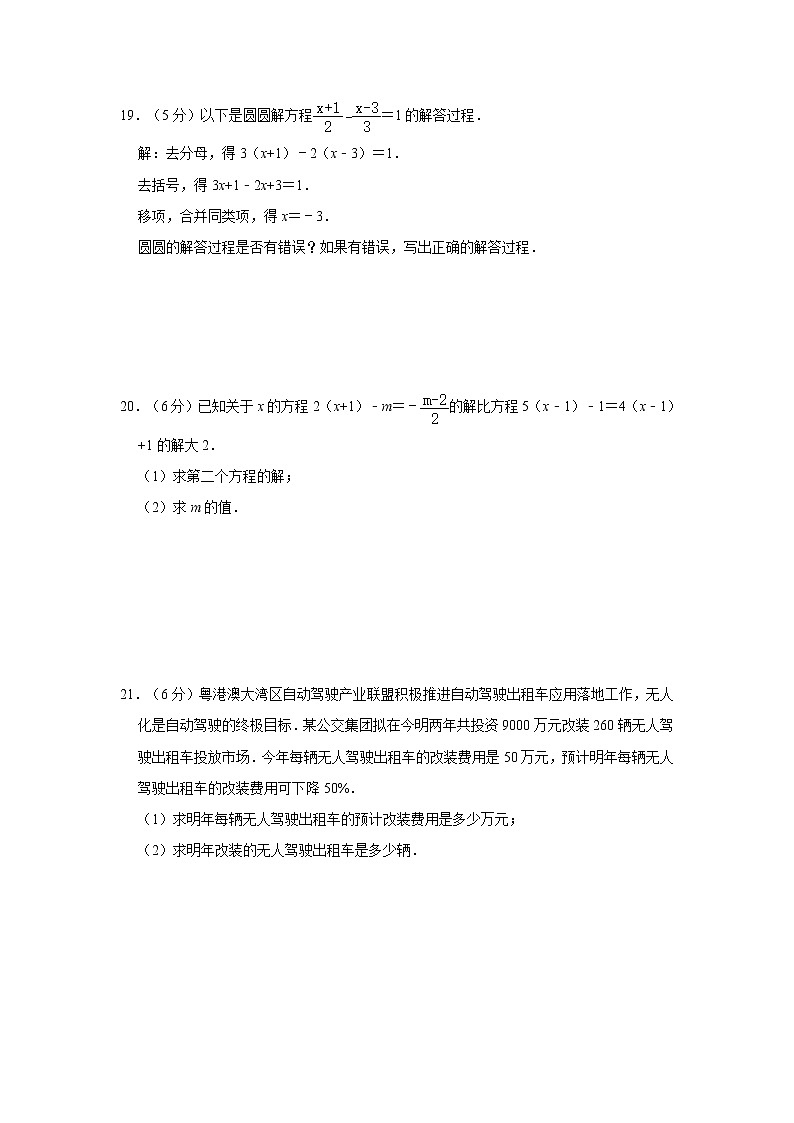 2020年人教版七年级上册第三章《一元一次方程》章末测试卷   解析版03